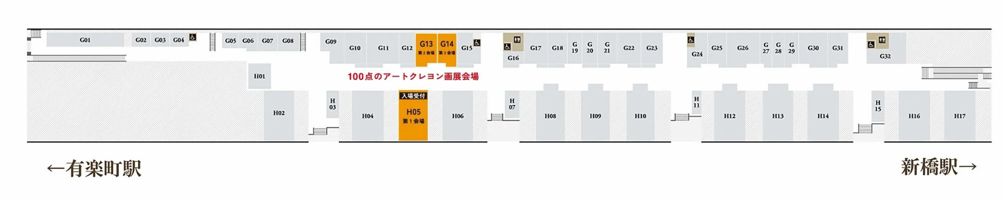 日比谷OKUROJIの区画図(展示区画 H05・G13・G14)